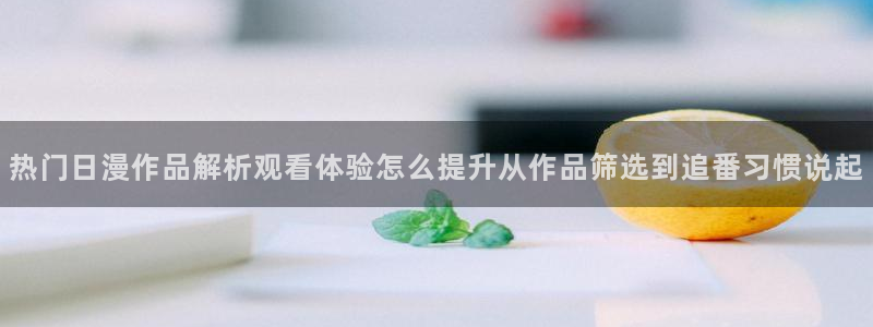 动漫热门话题