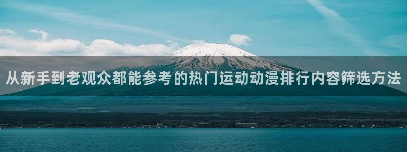 高分动漫推荐