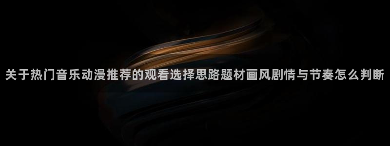动漫连载