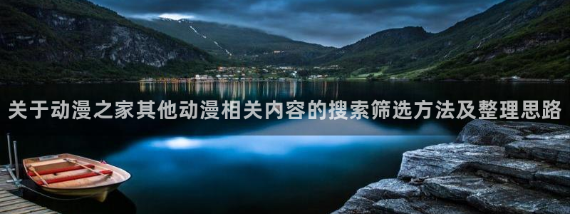 热门动漫网站