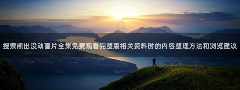 动漫简介