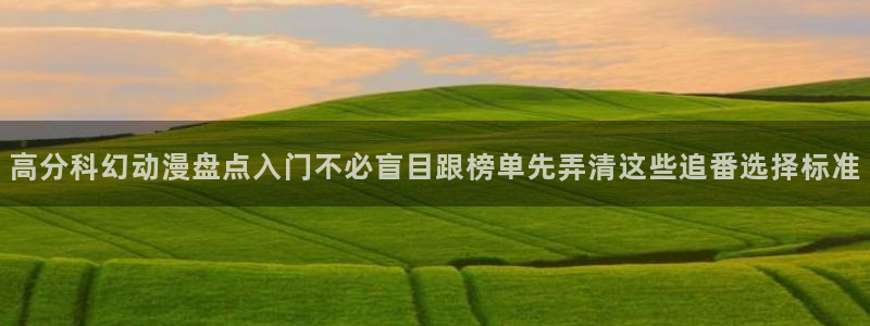 国产动漫排行榜